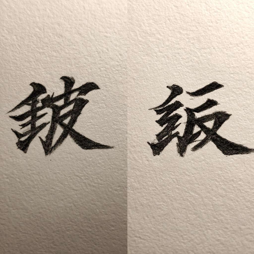 对上面结果不满意，不要改变我上传原图的字和形状，重新生成 --ar 1:1 --v 7 --stylize 100 --fast --no 水印